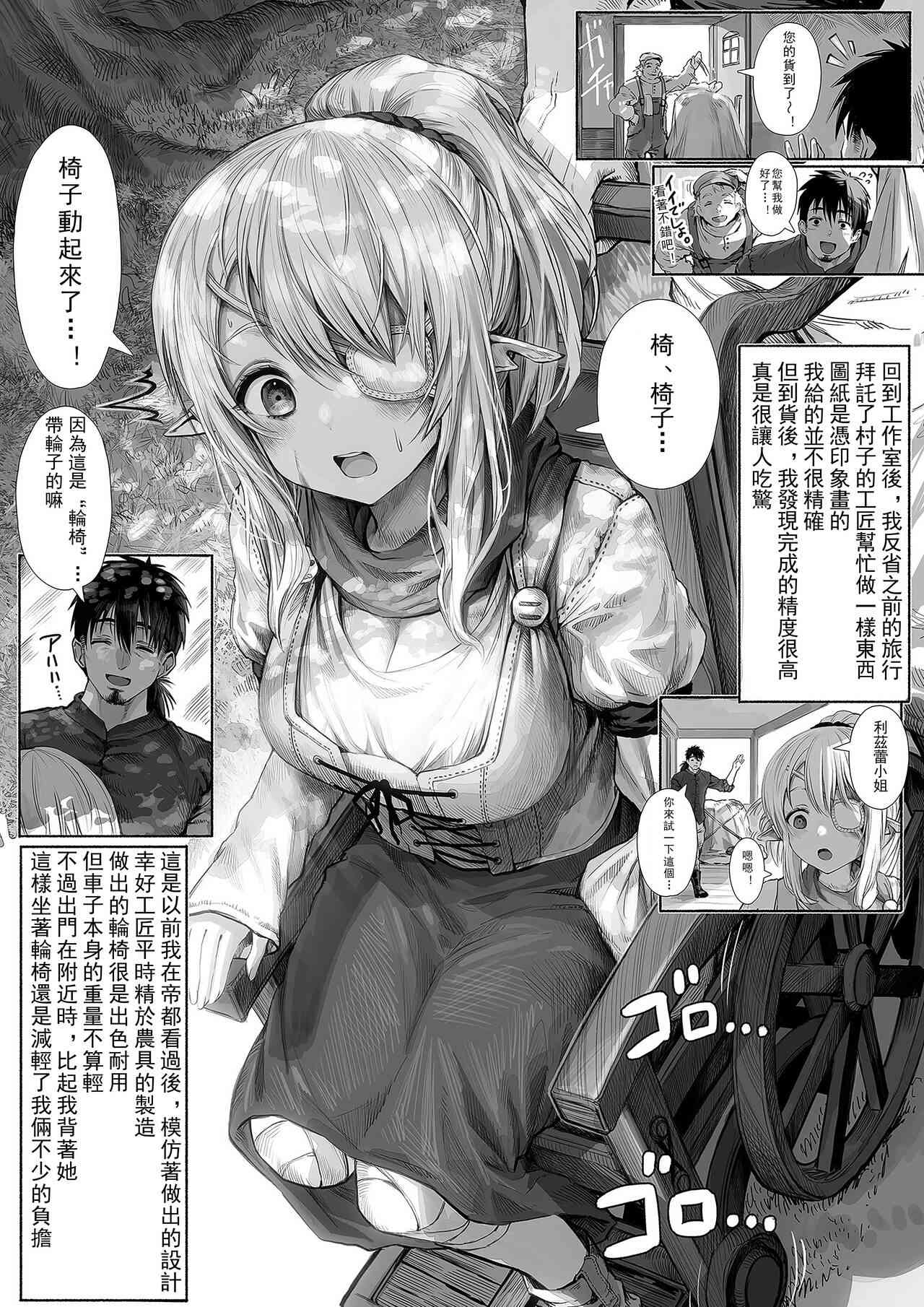 让破败精灵重获新生的药剂师先生 第29-46话 第23页