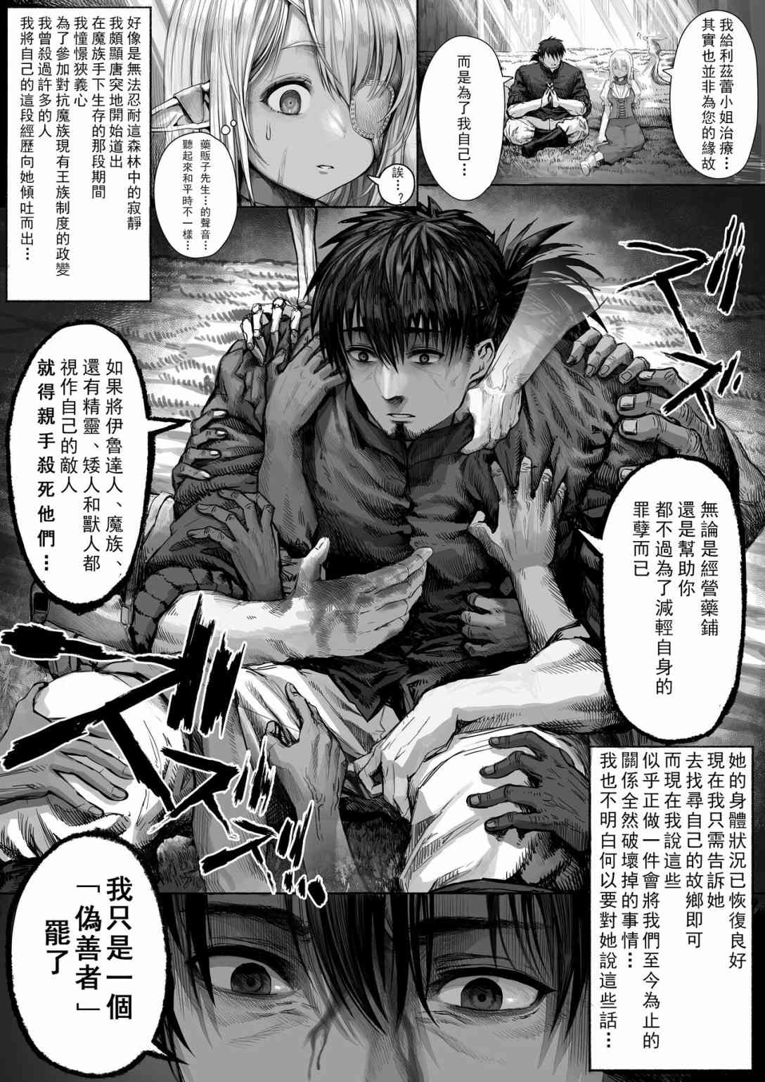 让破败精灵重获新生的药剂师先生 第47-54话 第1页