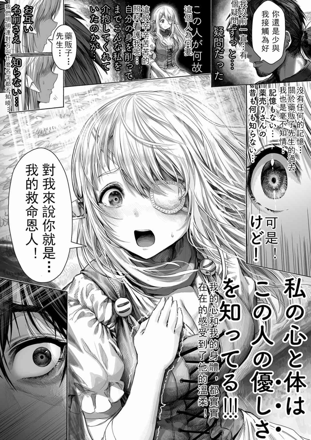 让破败精灵重获新生的药剂师先生 第47-54话 第2页