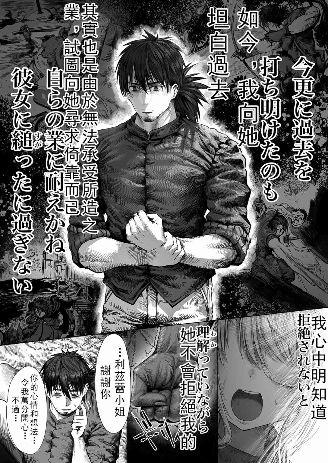 让破败精灵重获新生的药剂师先生 第47-54话 第3页