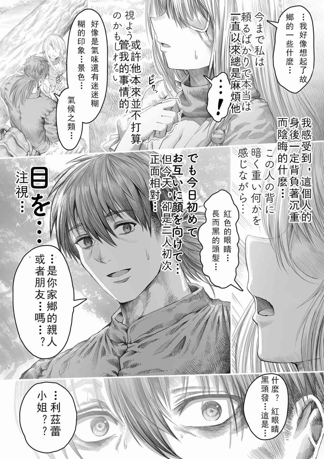 让破败精灵重获新生的药剂师先生 第47-54话 第4页