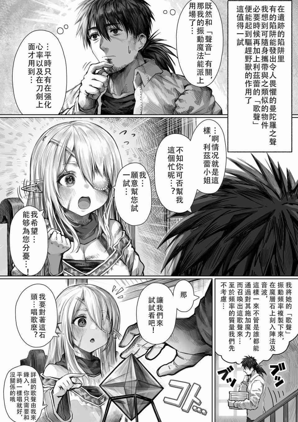 让破败精灵重获新生的药剂师先生 第55-60话 第5页