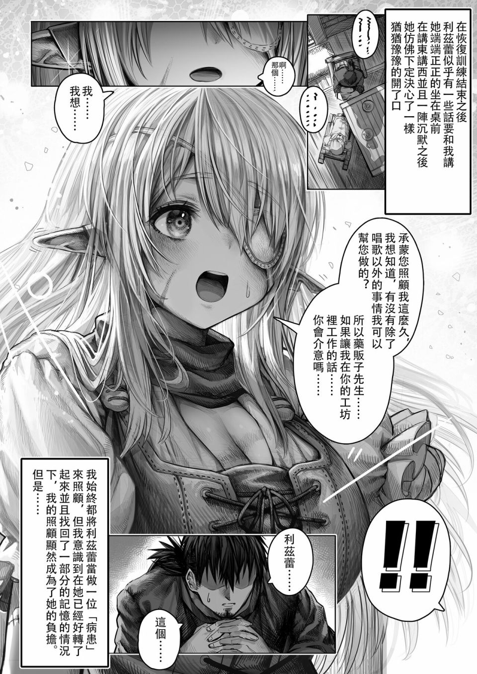 让破败精灵重获新生的药剂师先生 第55-60话 第8页