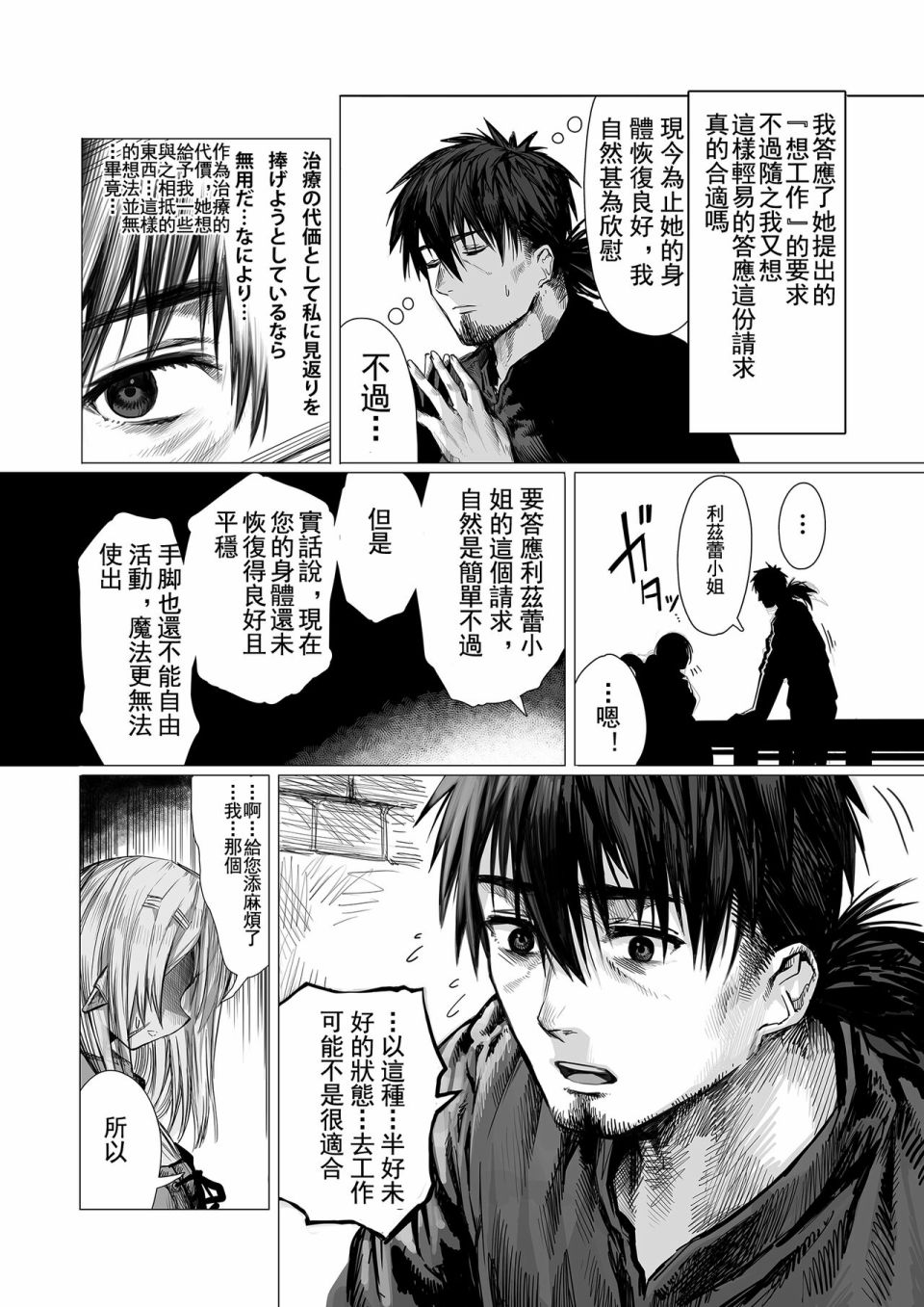 让破败精灵重获新生的药剂师先生 第55-60话 第9页