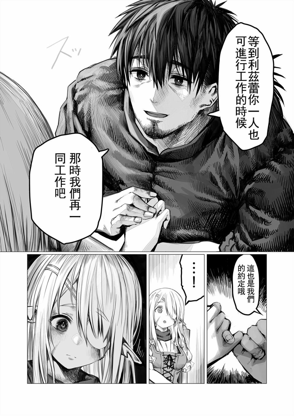 让破败精灵重获新生的药剂师先生 第55-60话 第10页