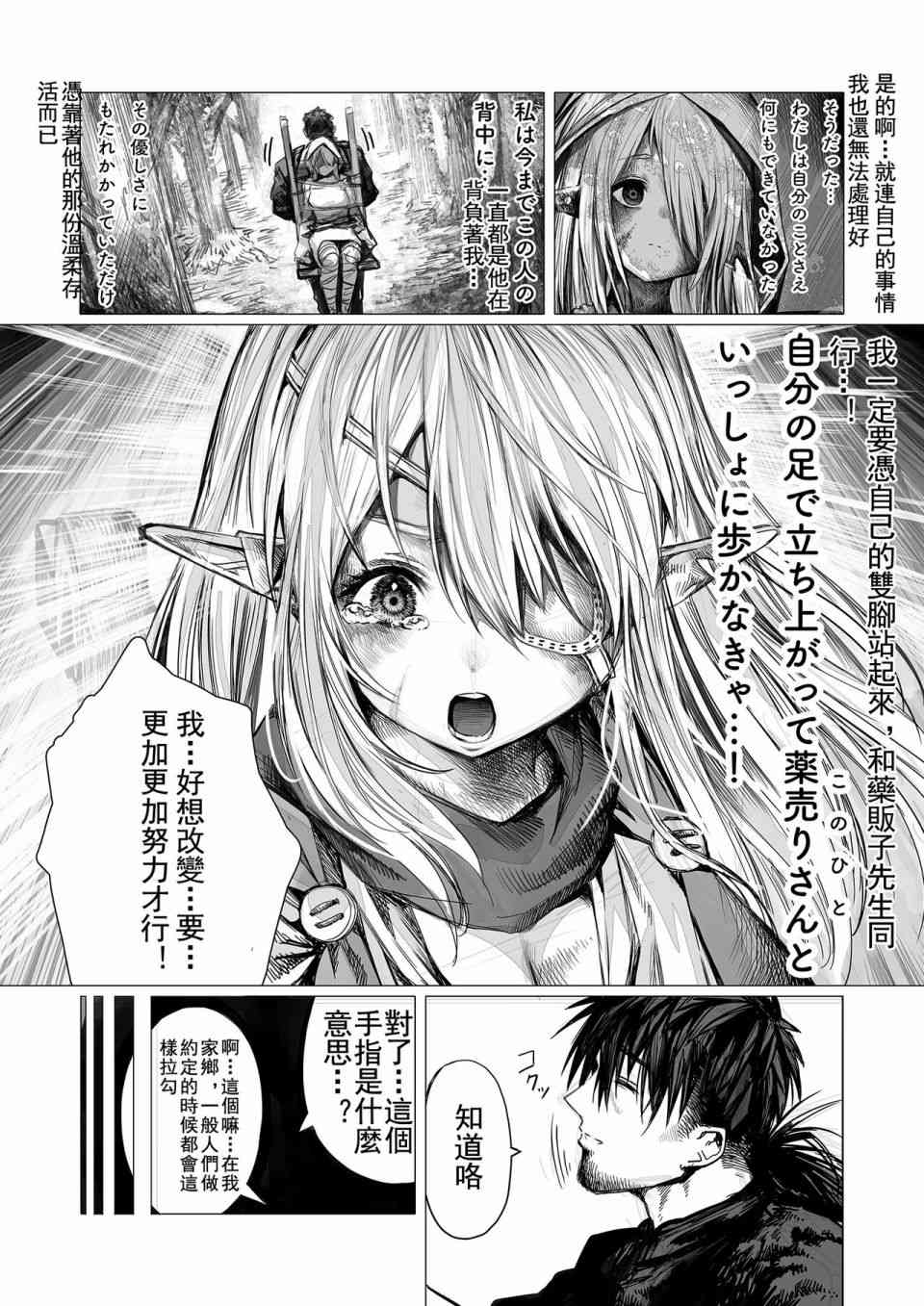 让破败精灵重获新生的药剂师先生 第55-60话 第11页