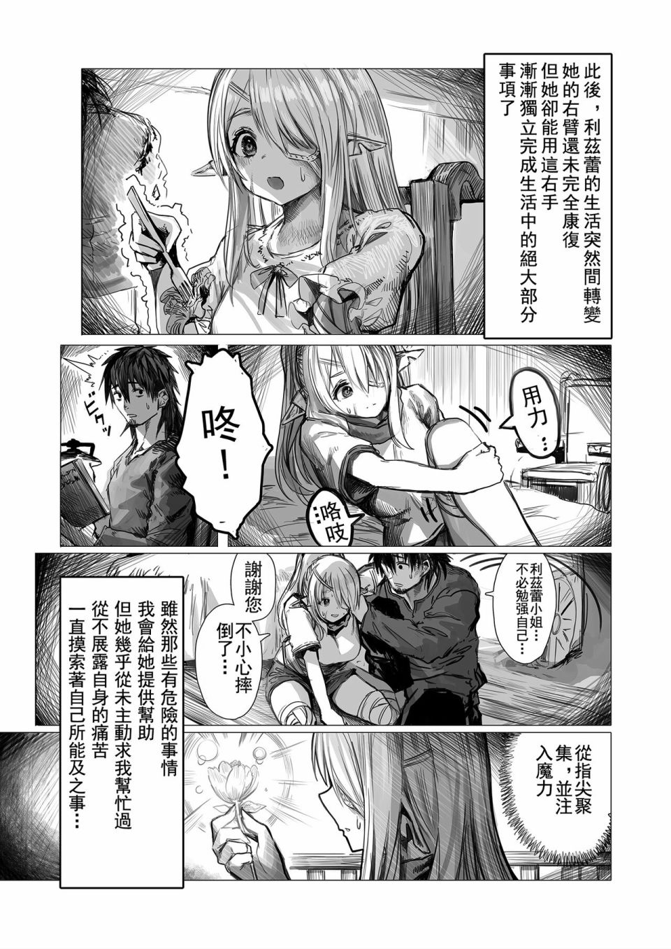 让破败精灵重获新生的药剂师先生 第55-60话 第12页