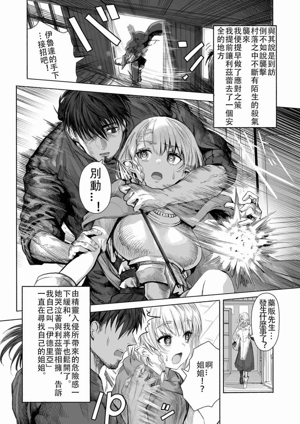 让破败精灵重获新生的药剂师先生 第62-64话 第1页