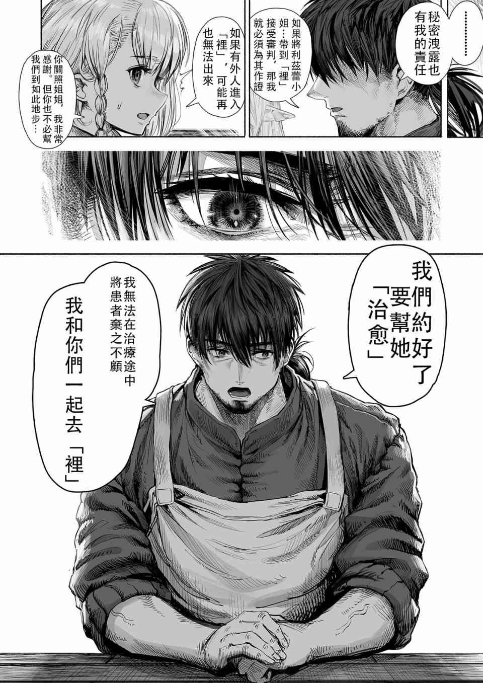 让破败精灵重获新生的药剂师先生 第62-64话 第4页