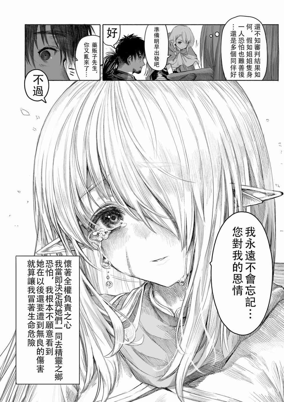 让破败精灵重获新生的药剂师先生 第62-64话 第5页