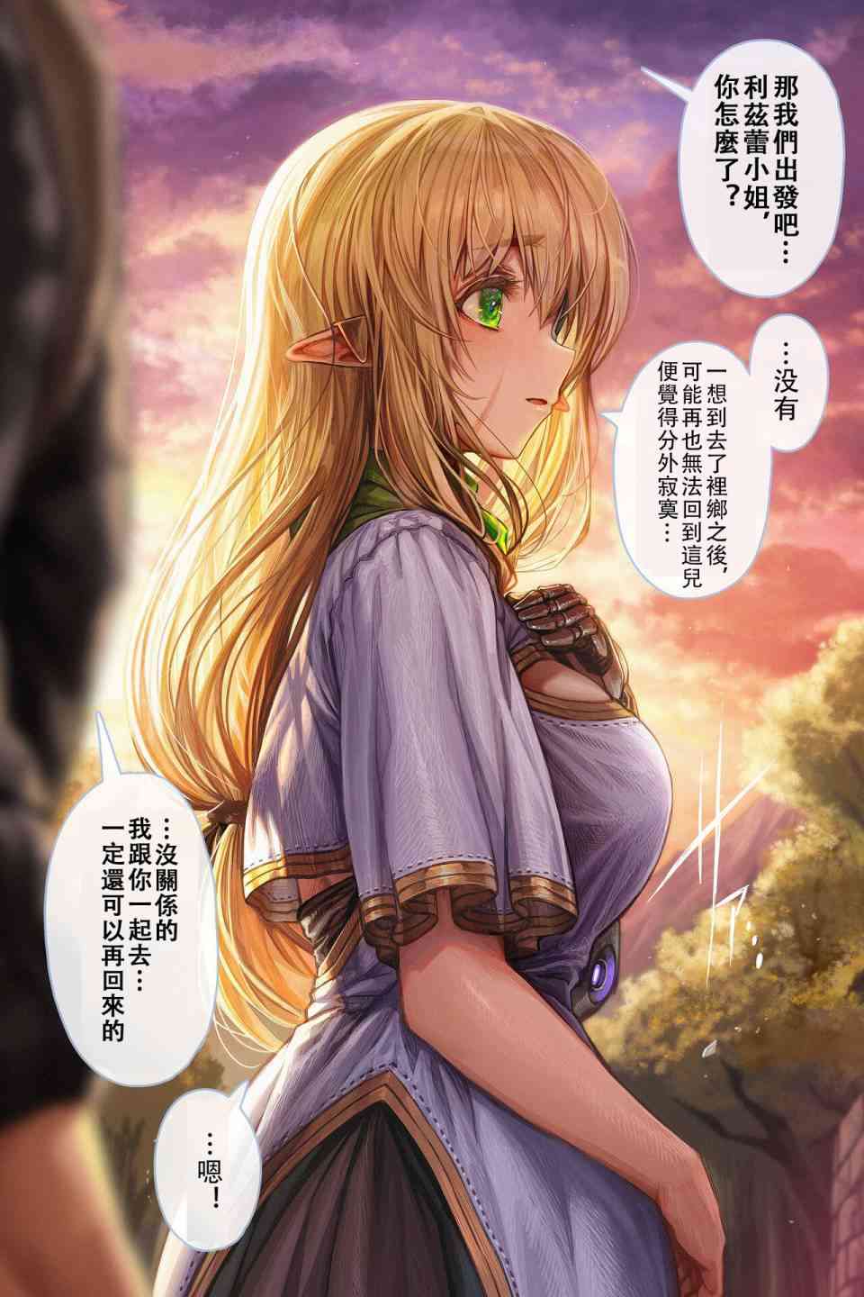 让破败精灵重获新生的药剂师先生 第62-64话 第6页