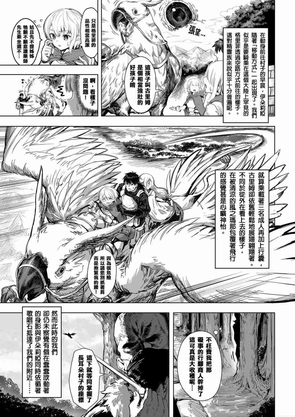 让破败精灵重获新生的药剂师先生 第62-64话 第8页