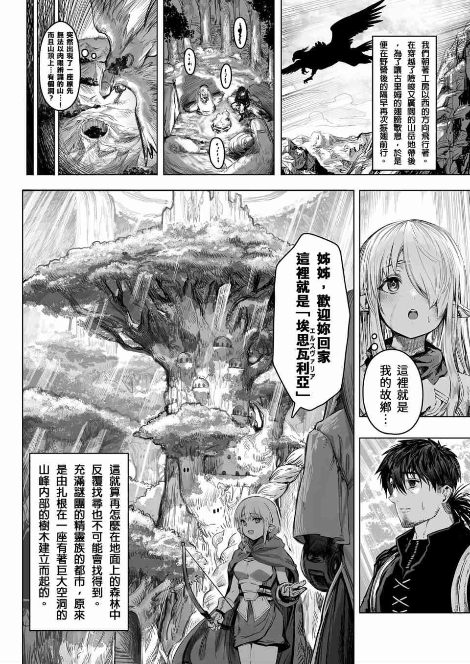 让破败精灵重获新生的药剂师先生 第62-64话 第9页