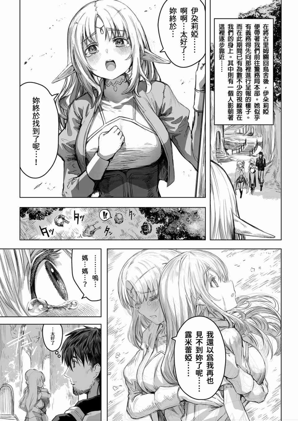 让破败精灵重获新生的药剂师先生 第62-64话 第10页