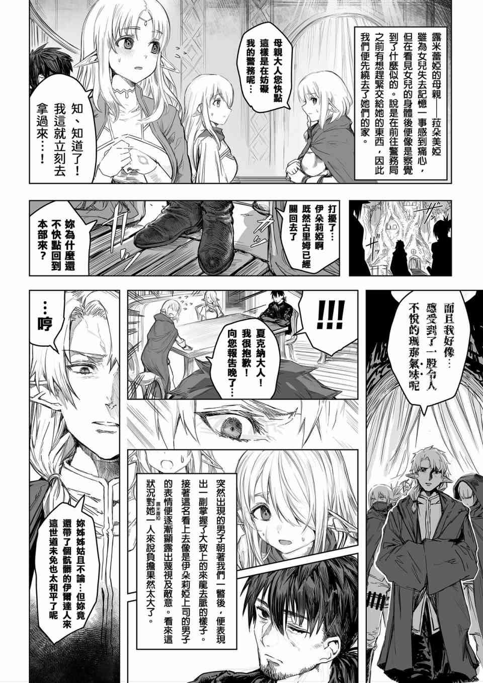 让破败精灵重获新生的药剂师先生 第62-64话 第11页