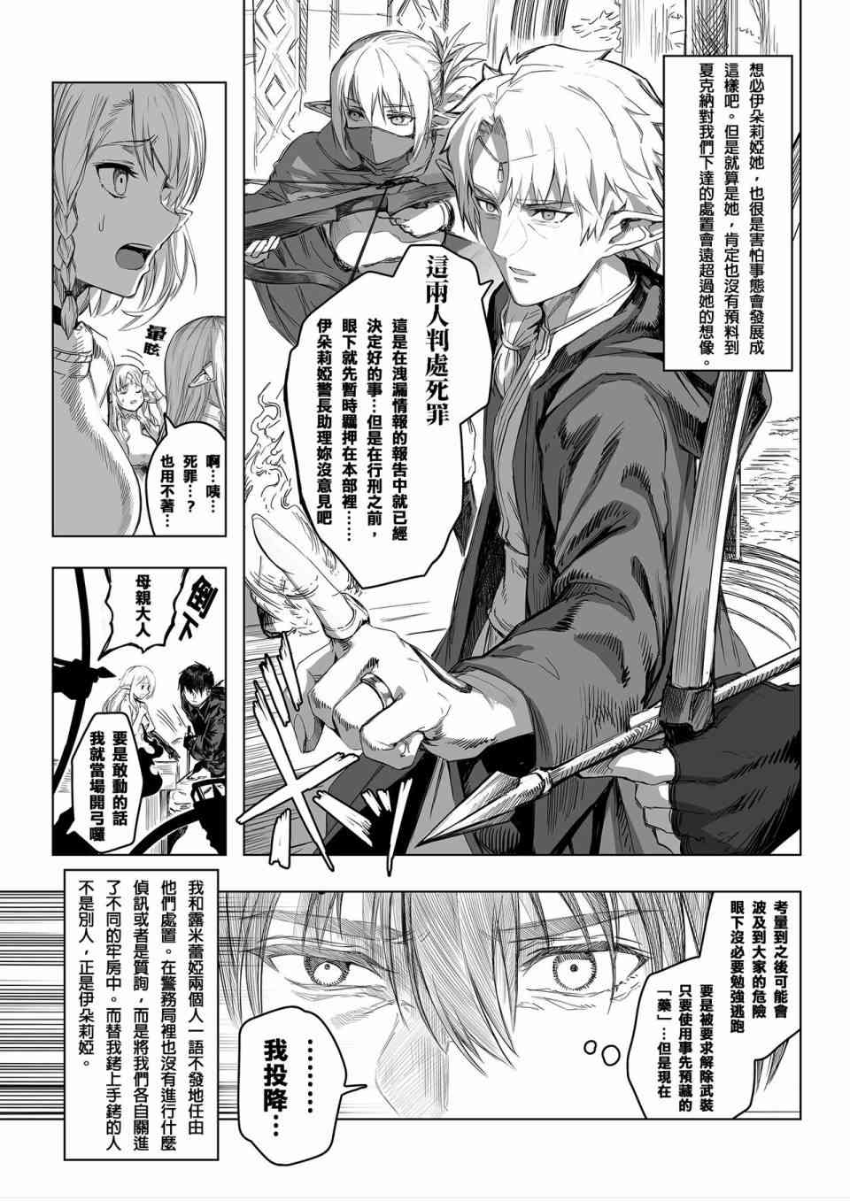 让破败精灵重获新生的药剂师先生 第62-64话 第12页