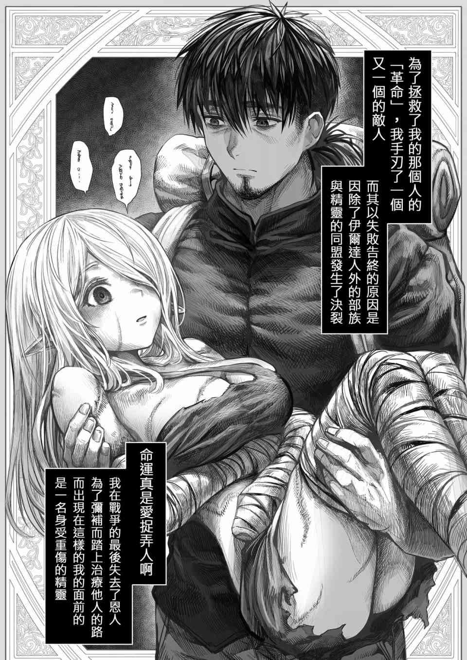 让破败精灵重获新生的药剂师先生 第62-64话 第13页