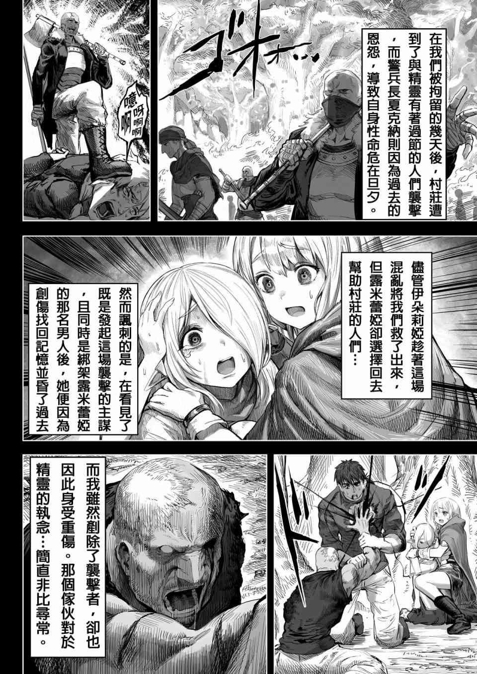 让破败精灵重获新生的药剂师先生 第62-64话 第14页