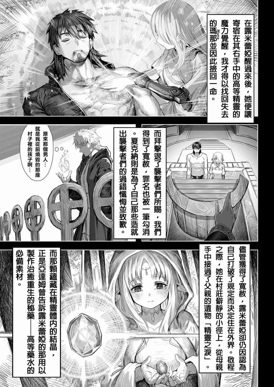 让破败精灵重获新生的药剂师先生 第62-64话 第15页