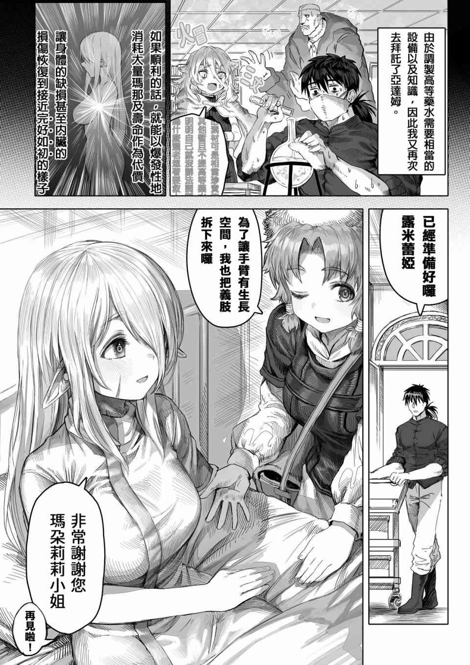 让破败精灵重获新生的药剂师先生 第62-64话 第16页