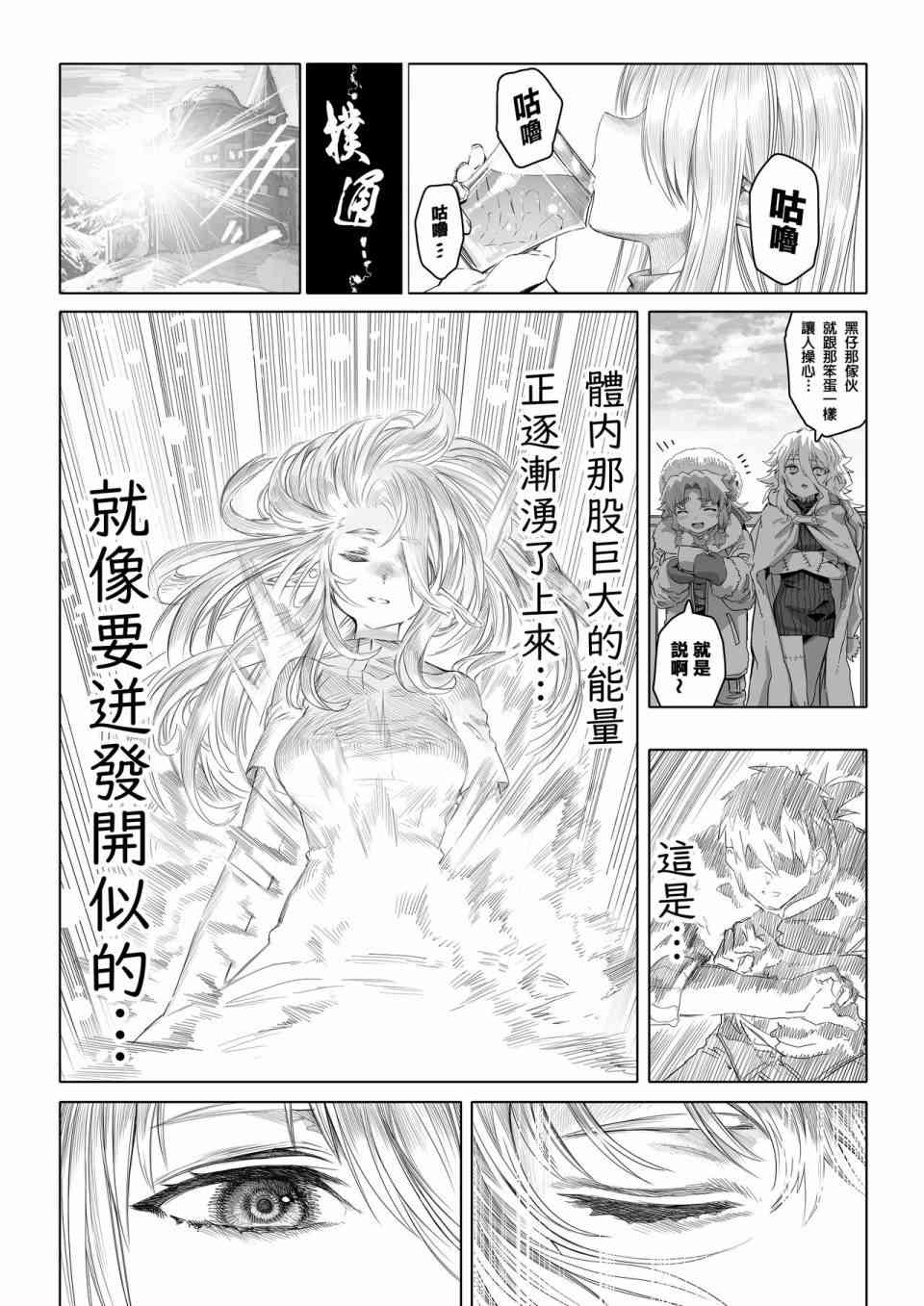 让破败精灵重获新生的药剂师先生 第62-64话 第18页