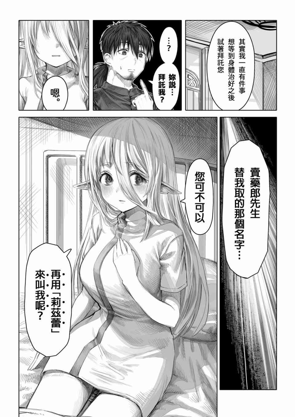 让破败精灵重获新生的药剂师先生 第62-64话 第21页