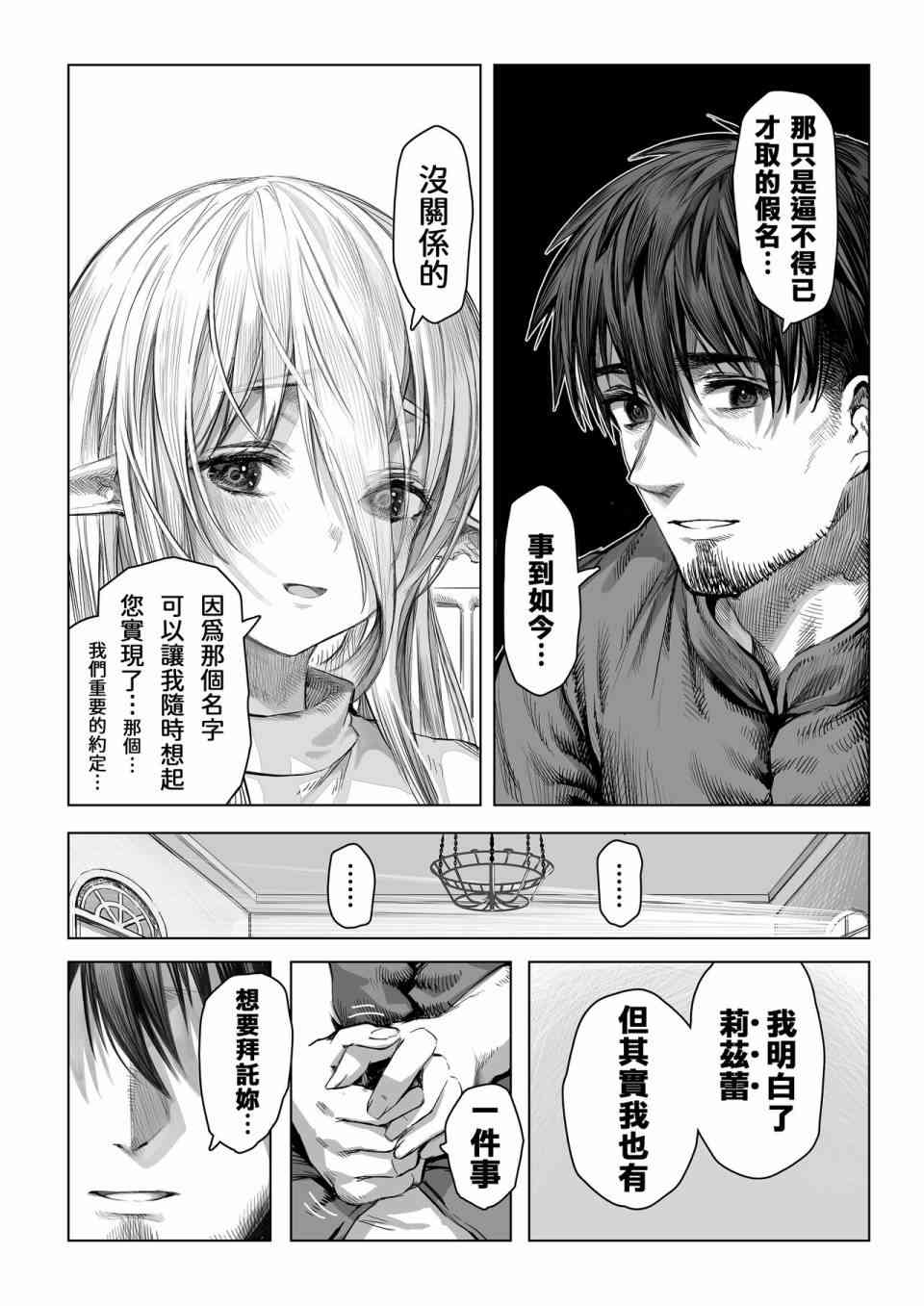 让破败精灵重获新生的药剂师先生 第62-64话 第22页