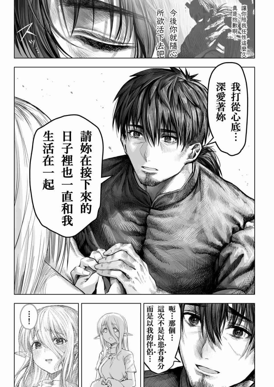 让破败精灵重获新生的药剂师先生 第62-64话 第23页