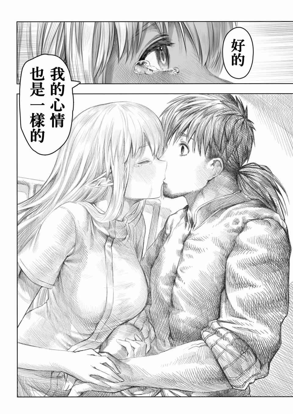 让破败精灵重获新生的药剂师先生 第62-64话 第24页