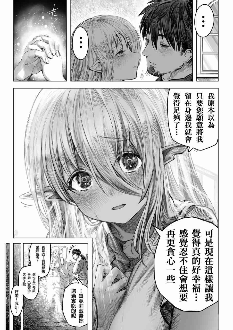 让破败精灵重获新生的药剂师先生 第62-64话 第25页