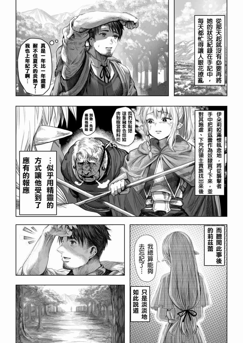 让破败精灵重获新生的药剂师先生 第62-64话 第26页