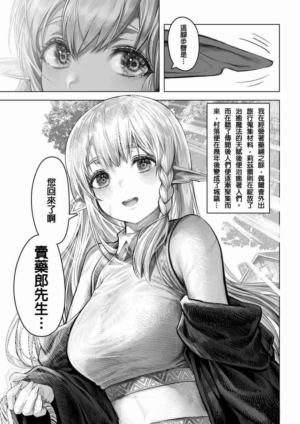 让破败精灵重获新生的药剂师先生 第62-64话 第27页