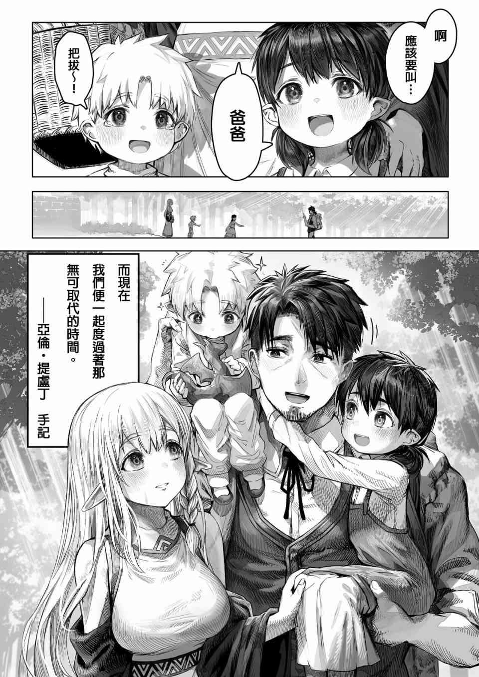 让破败精灵重获新生的药剂师先生 第62-64话 第28页