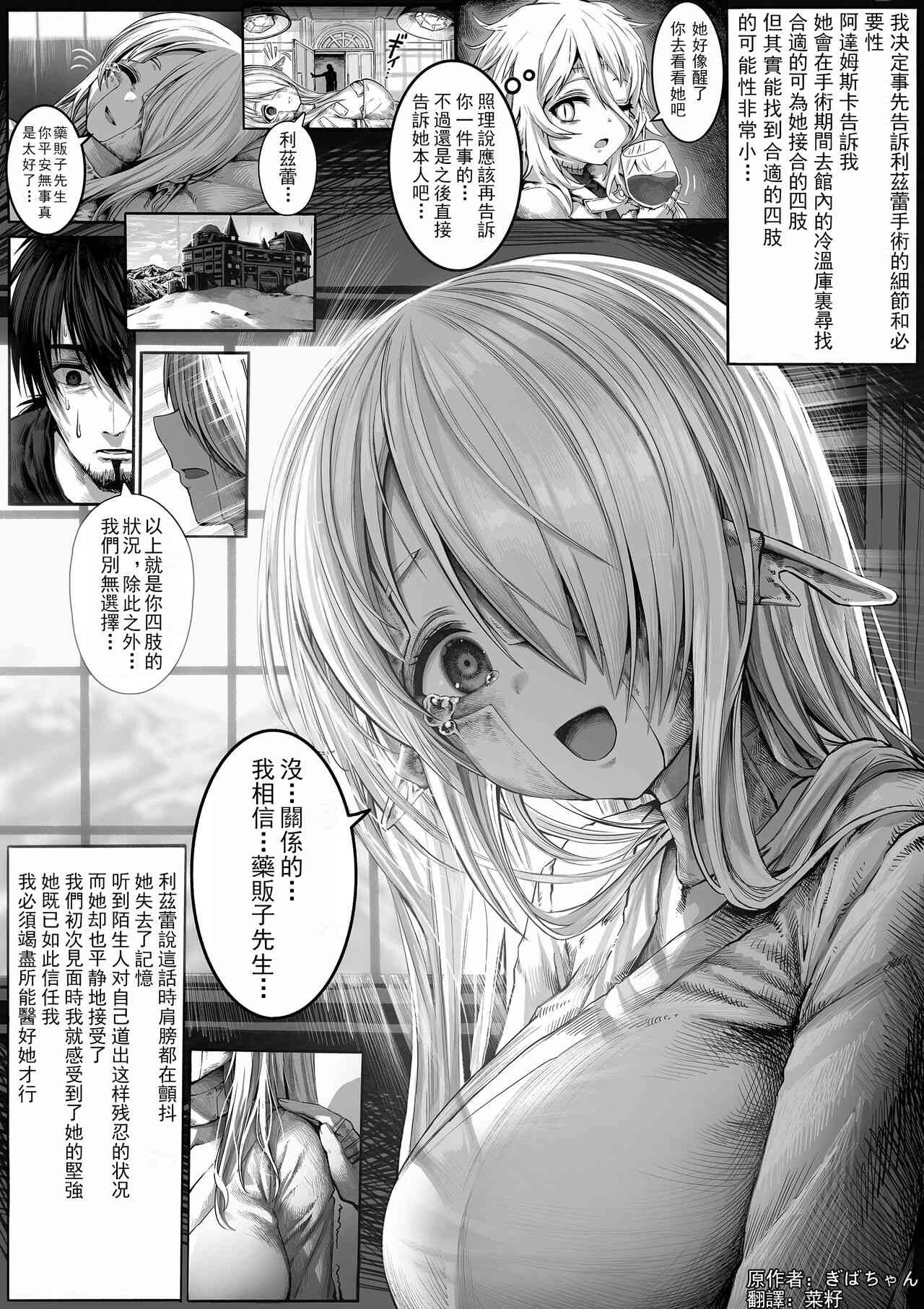 让破败精灵重获新生的药剂师先生第34-39话图