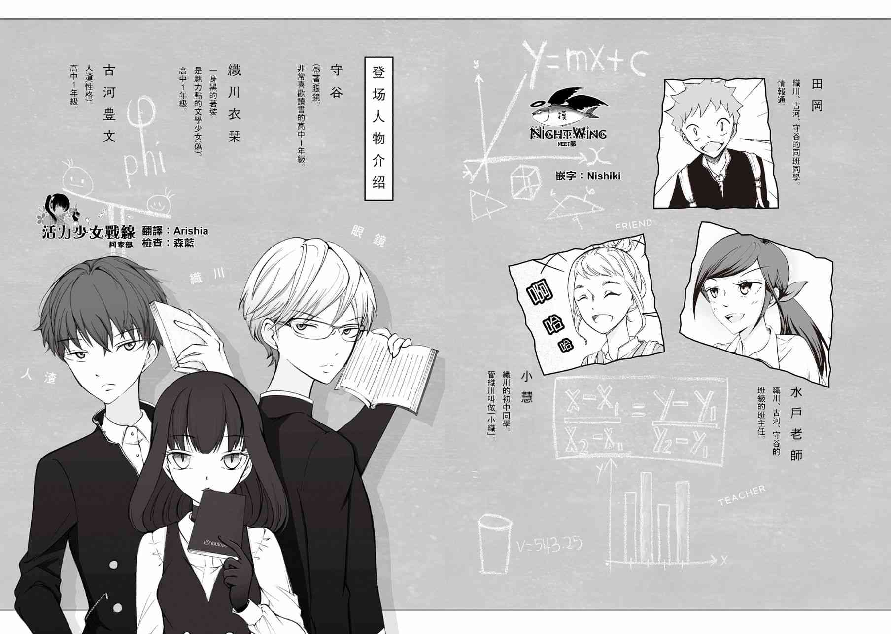 人渣，眼镜和文学少女（伪） 1话 第3页