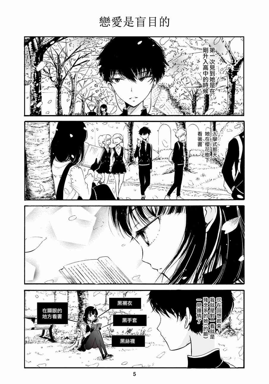 人渣，眼镜和文学少女（伪） 1话 第5页