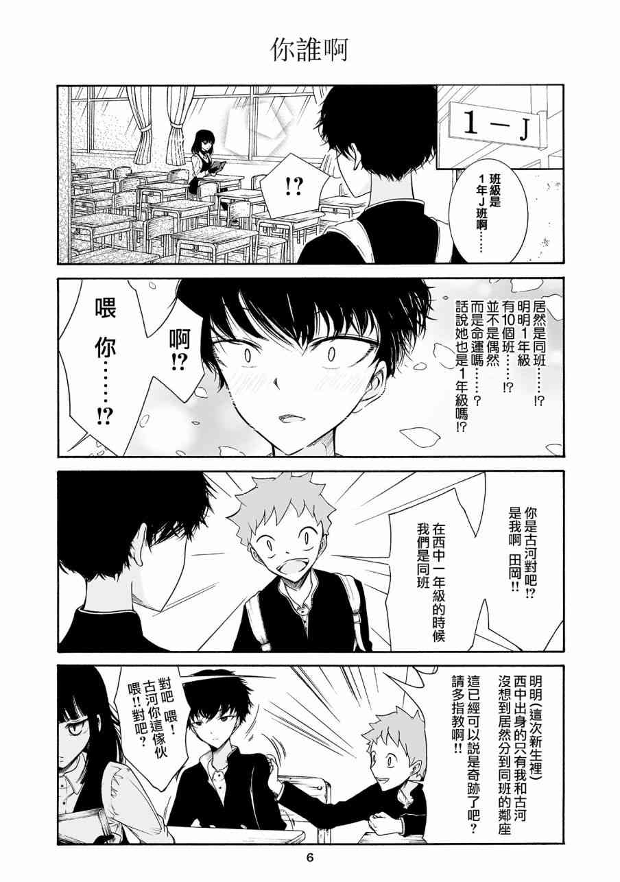 人渣，眼镜和文学少女（伪） 1话 第6页