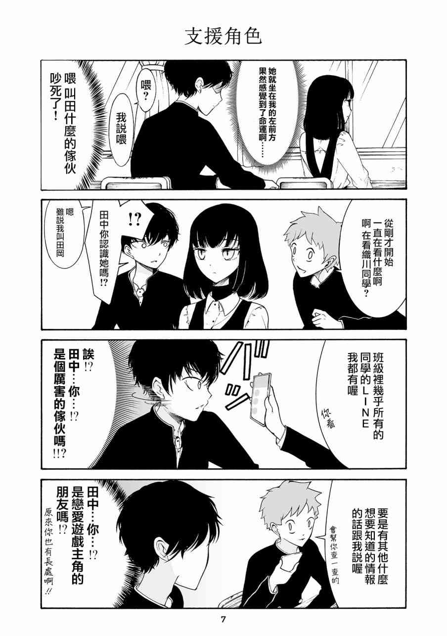 人渣，眼镜和文学少女（伪） 1话 第7页