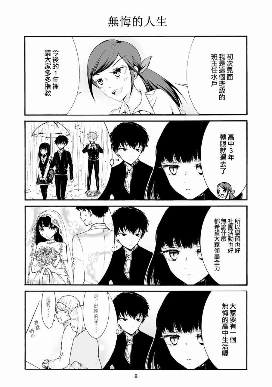 人渣，眼镜和文学少女（伪） 1话 第8页