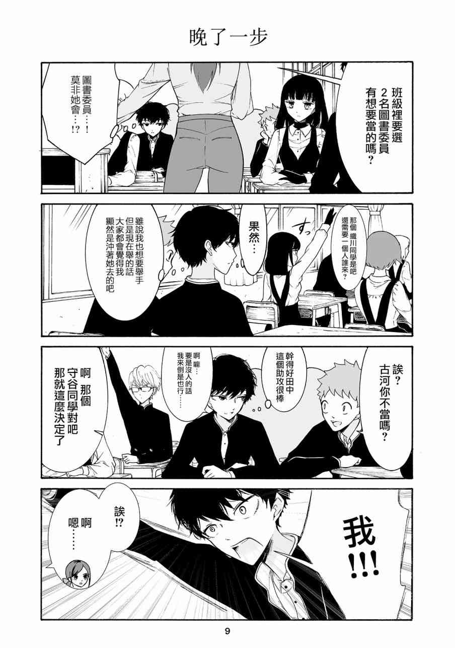 人渣，眼镜和文学少女（伪） 1话 第9页