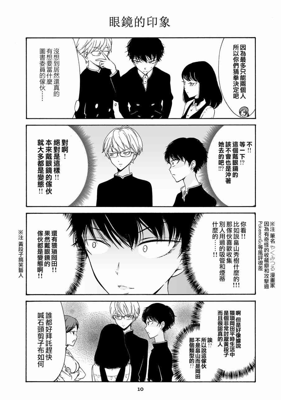 人渣，眼镜和文学少女（伪） 1话 第10页