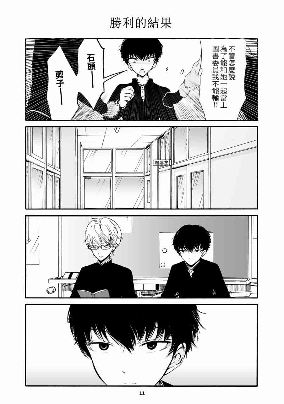 人渣，眼镜和文学少女（伪） 1话 第11页