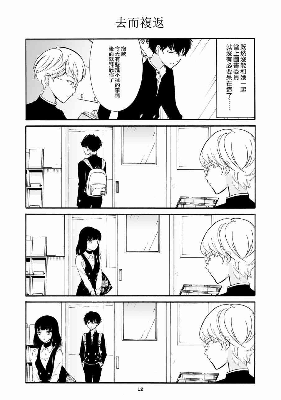 人渣，眼镜和文学少女（伪）1话图