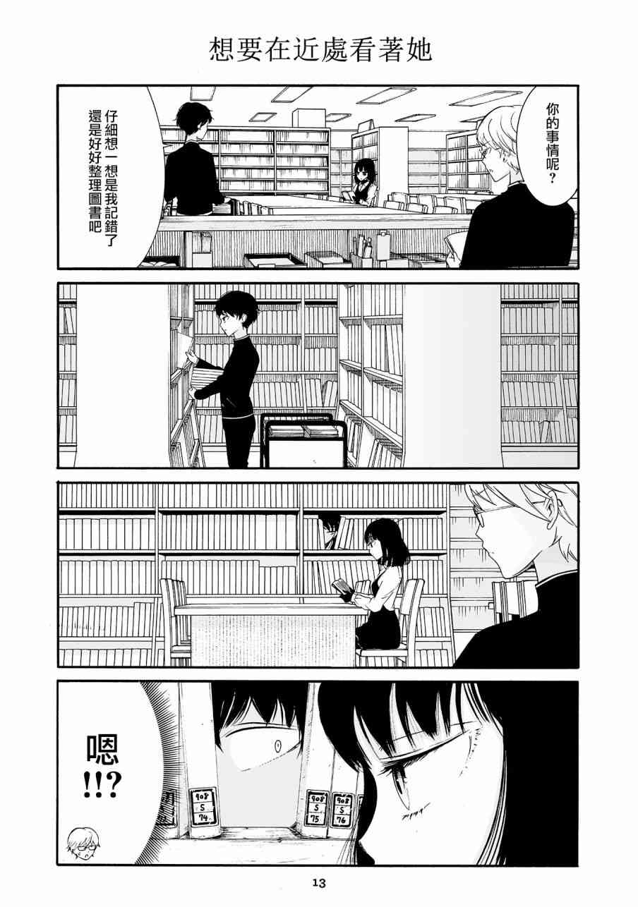 人渣，眼镜和文学少女（伪） 1话 第13页