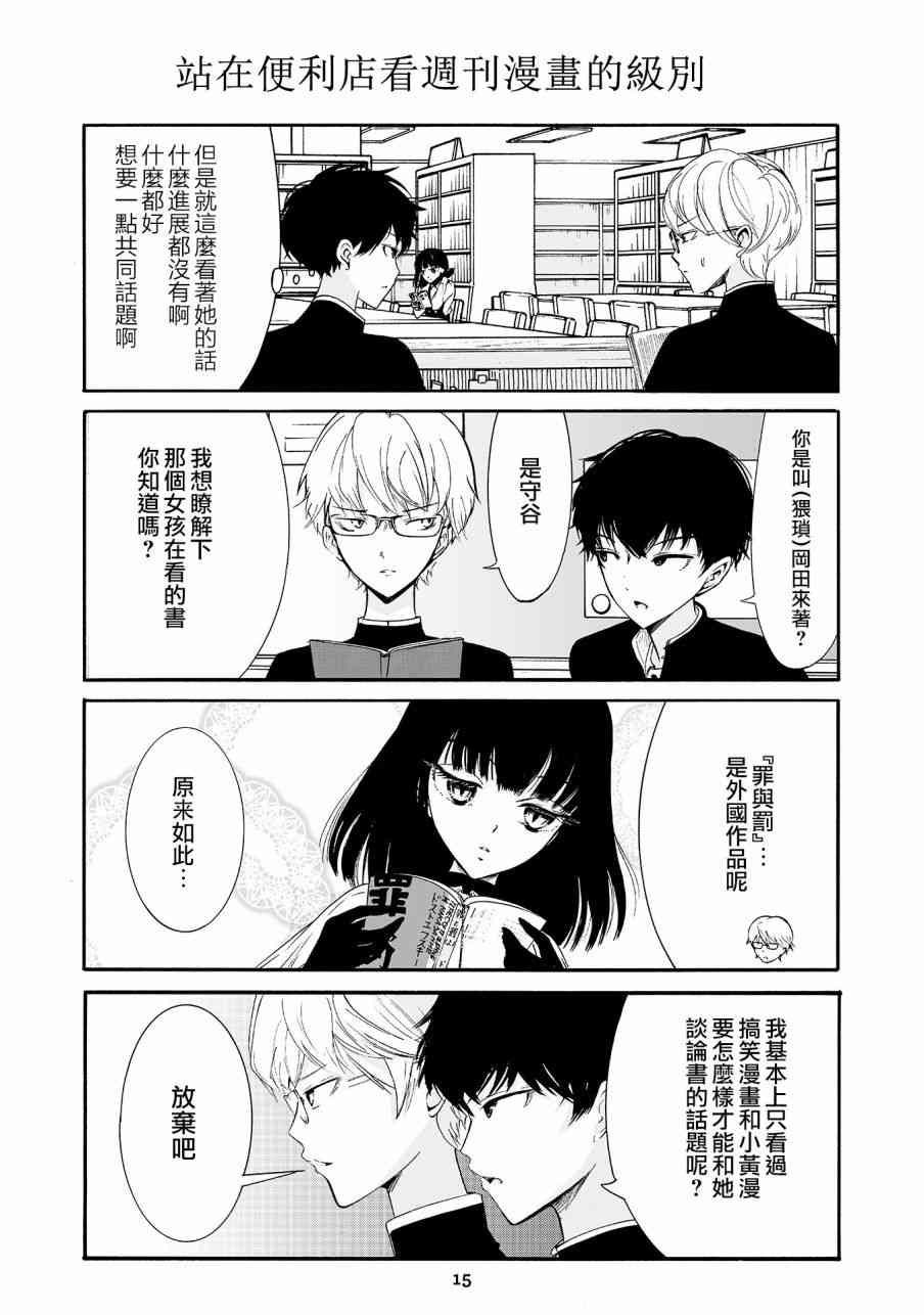 人渣，眼镜和文学少女（伪） 1话 第15页