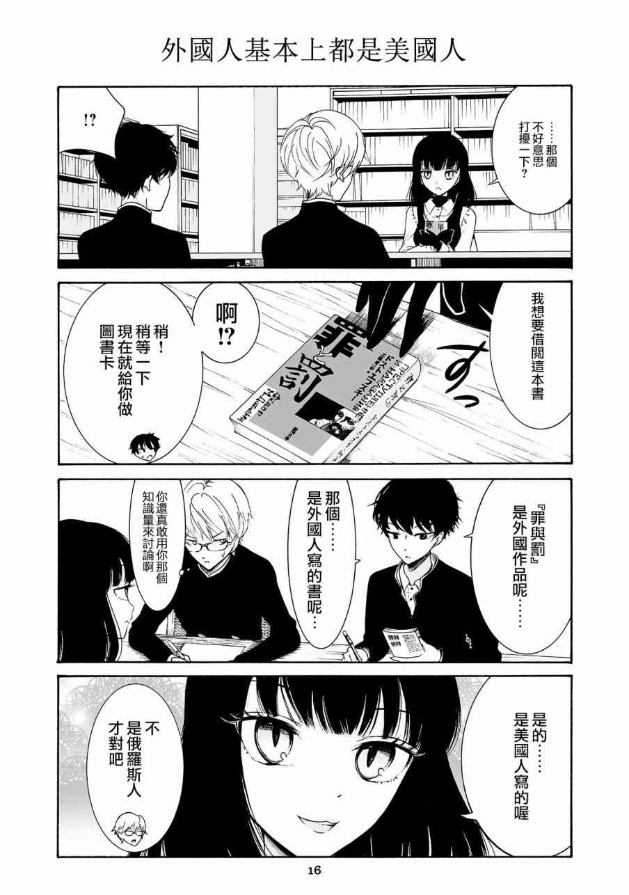 人渣，眼镜和文学少女（伪） 1话 第16页