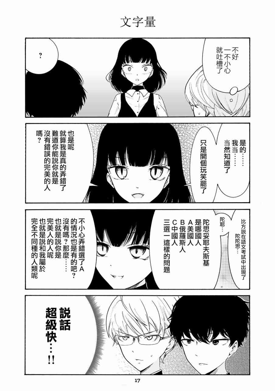 人渣，眼镜和文学少女（伪） 1话 第17页