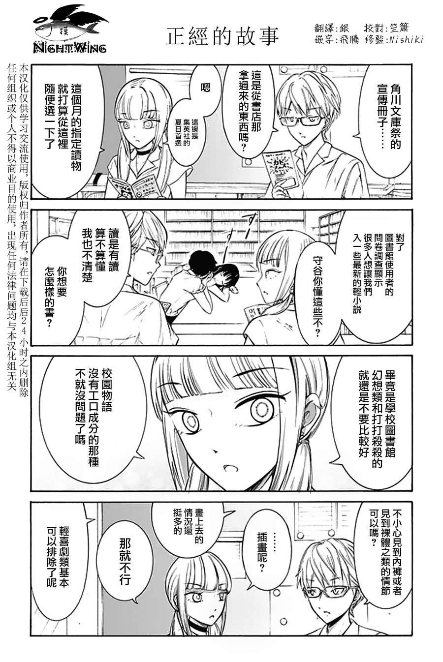 人渣，眼镜和文学少女（伪） 日更190 第0页