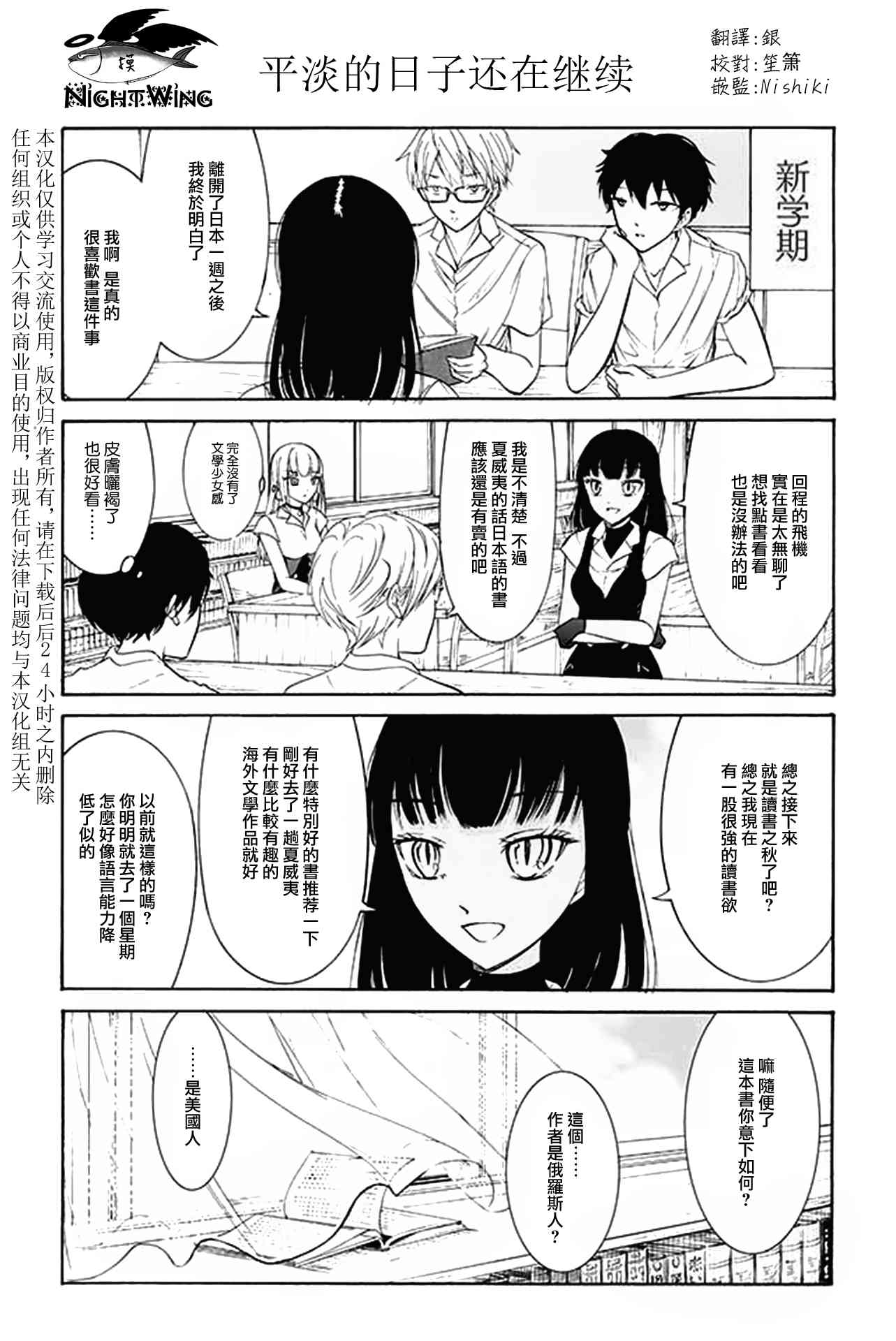 人渣，眼镜和文学少女（伪） 日更195 第0页