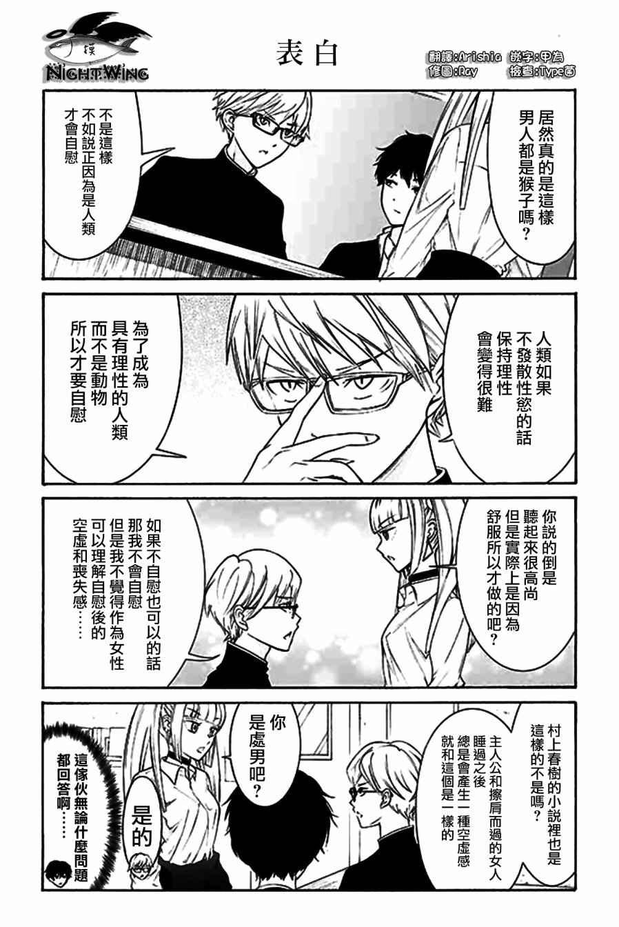 人渣，眼镜和文学少女（伪） 日更104 第0页